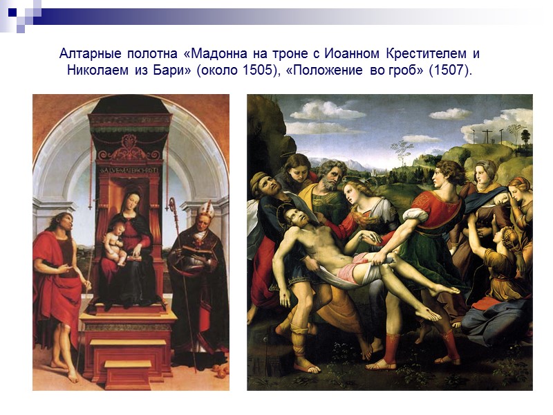 Алтарные полотна «Мадонна на троне с Иоанном Крестителем и Николаем из Бари» (около 1505),